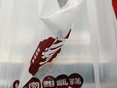 -叁省斋粉蒸肉甑糕·清真(回民街店)