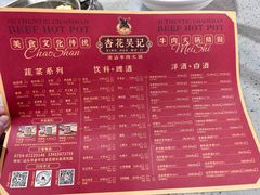 -杏花吴记牛肉火锅