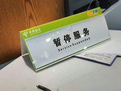 -中国电信(四川北路营业厅)