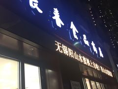 -上海市长春食品商店(淮海中路店)