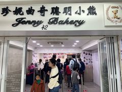 -珍妮曲奇聪明小熊(尖沙咀店)