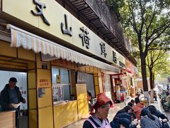 -文山荷鲜居(翠湖店)