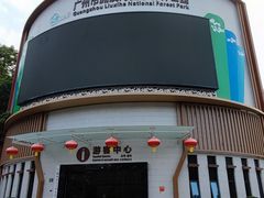 -广州市流溪河国家森林公园