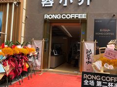 -蓉小乔·RONG COFFEE(春熙路店)