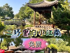 -三里河公园