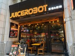 -JuiceRobot·手工意大利面&汉堡精酿(珠江新城店)