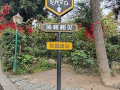 -南岳衡山风景名胜区