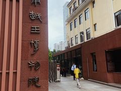 -南越王博物院(王宫展区)