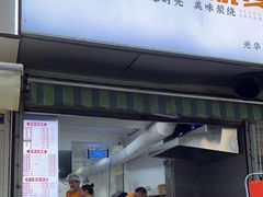 -晓友烧麦(光华村店)
