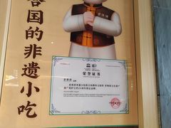 -老淮滨-蚌埠非遗小吃(淮河路店)