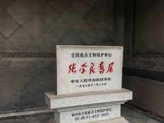 -张学良旧居陈列馆