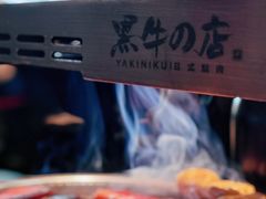 -黑牛の店·黑金店(沈阳万象城店)