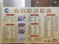 菜单-金宴海鲜酒店