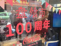 -盘飧市(春熙路店)