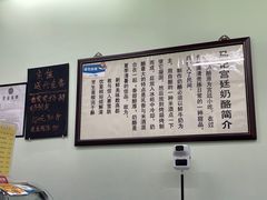 -清真马记宫廷奶酪(农光里店)