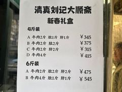 -清真刘记大顺斋(三合里小区店)