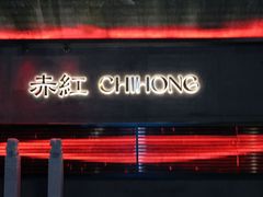 -赤红音乐现场(浦东金桥路店)