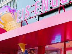 -EIS ENGELCHEN艾斯辛尔