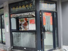 门面-陈记甜品窝(中山北路店)