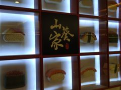 -栖川山葵家·寿喜锅·日式料理(龙湖北城天街商场店)