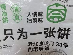 -黑窑厂糖油饼烤鸭·清真菜(旗舰店)