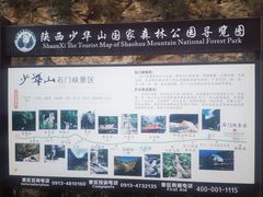 -少华山国家森林公园