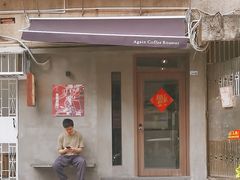 -Again Coffee Roaster(香蜜湖店)