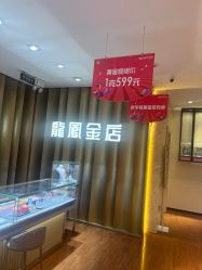 -龙凤金店(观前街店)