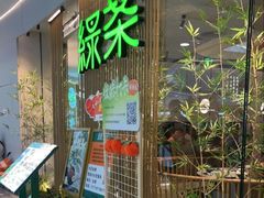 -绿茶餐厅(滨海万达广场店)