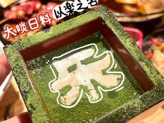 -大和食乐·鲜和牛酸汤火锅(环宇荟店)