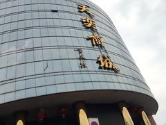 -天奕商城