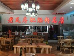 -青石桥老瓦房肥肠粉总店(青石桥总店)
