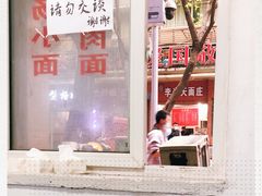 -易毛特色牛肉面(解放碑步行街店)