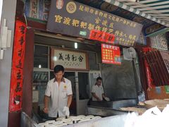 门面-眼镜粑粑