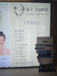 点击看大图 -菊子小颜·日式整骨·产后管理
