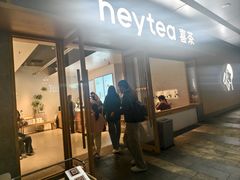 -喜茶(东莞厚街万达店)