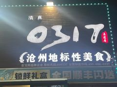 -0317火锅鸡·清真(正达店)