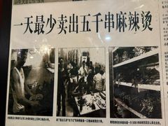 -万记麻辣烫国展总店