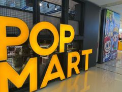 -泡泡玛特POPMART(崇文门国瑞城店)