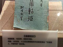 -西藏文化博物馆