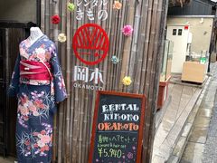 -京都冈本和服体验租赁店(清水寺店)