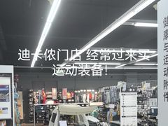 -迪卡侬(徐泾店)
