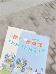 -酷酷兔少儿拓展天地