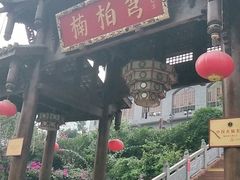 -楠柏弯休闲山庄(梨花溪店)