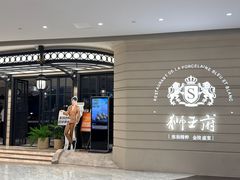 -狮王府淮扬菜(万象城店)