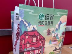 -但家香酥鸭(小十字店)