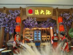 -滇大池云南菜·蒸汽石锅鱼(姚家园万象汇店)