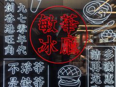 -敏华冰厅(平安金融中心店)