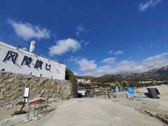 -风陵渡口RESERVE·观山