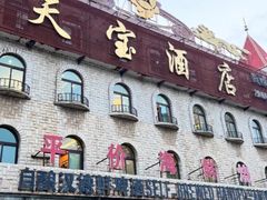-天宝海鲜酒楼(开发区珠江道店)